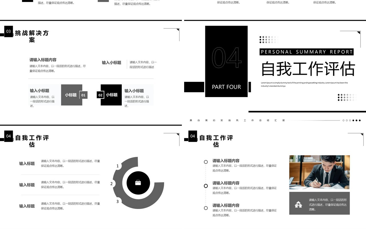 黑白简约风个人年终工作总结PPT模板
