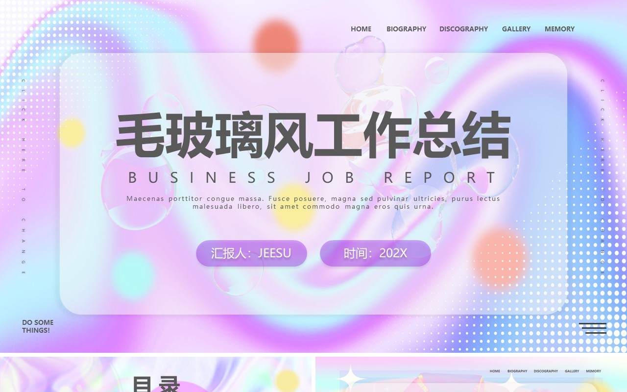紫色毛玻璃工作总结PPT通用模板