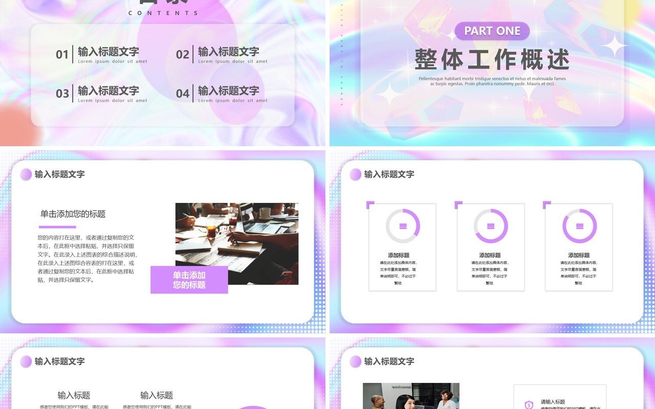 紫色毛玻璃工作总结PPT通用模板