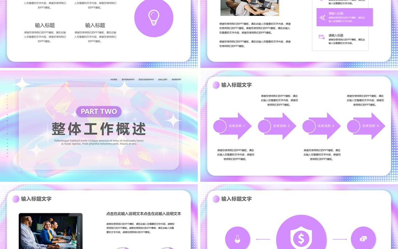 紫色毛玻璃工作总结PPT通用模板