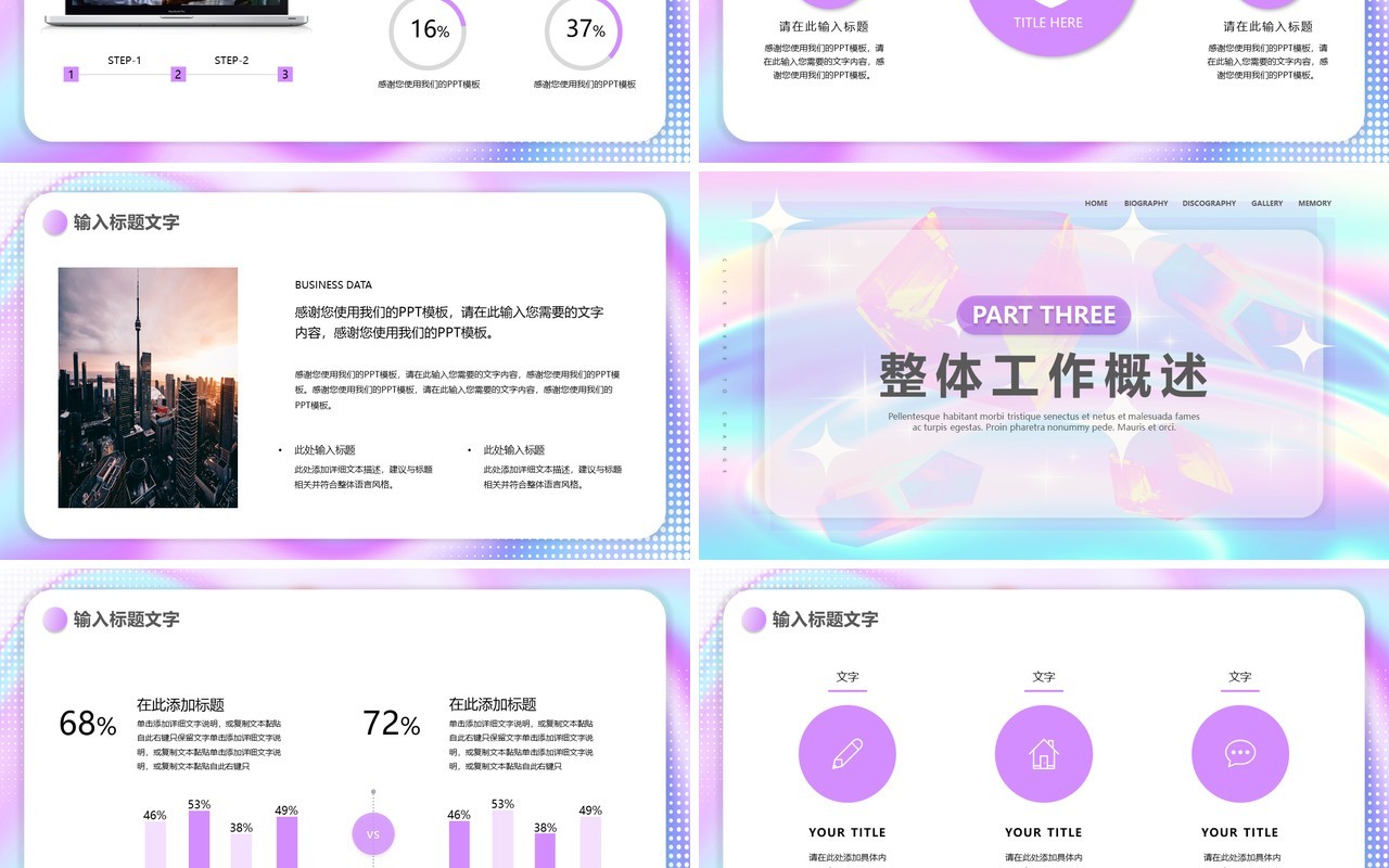 紫色毛玻璃工作总结PPT通用模板