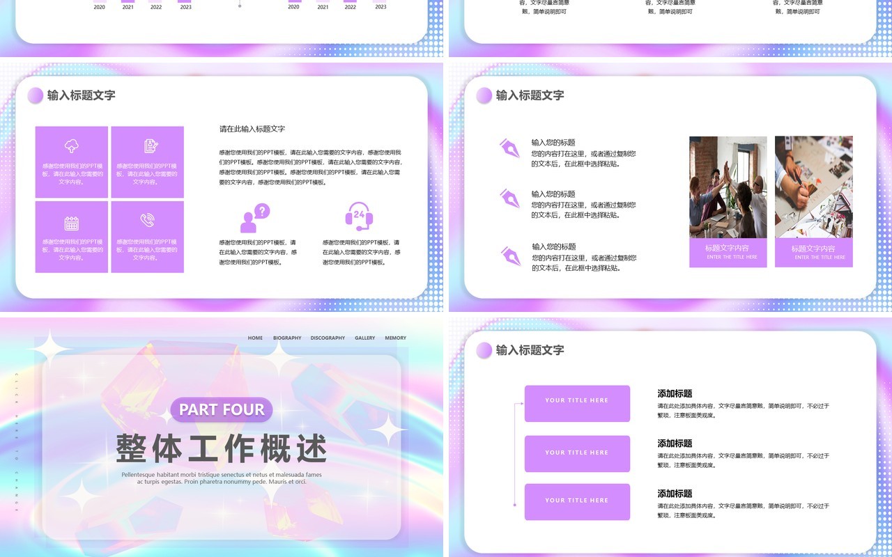 紫色毛玻璃工作总结PPT通用模板