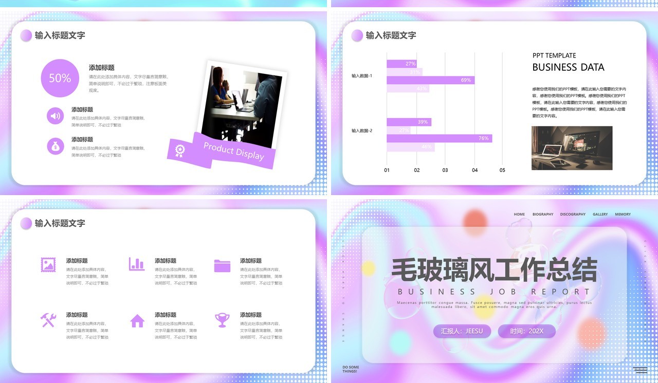紫色毛玻璃工作总结PPT通用模板