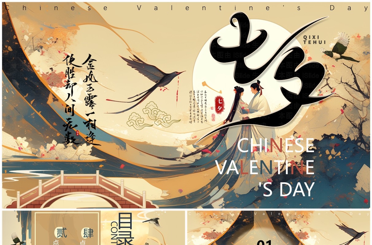黄色中国风传统节日七夕节活动策划PPT模板