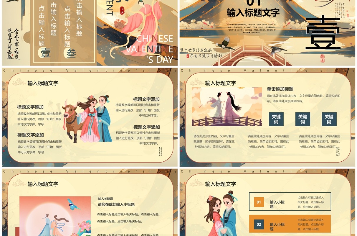 黄色中国风传统节日七夕节活动策划PPT模板