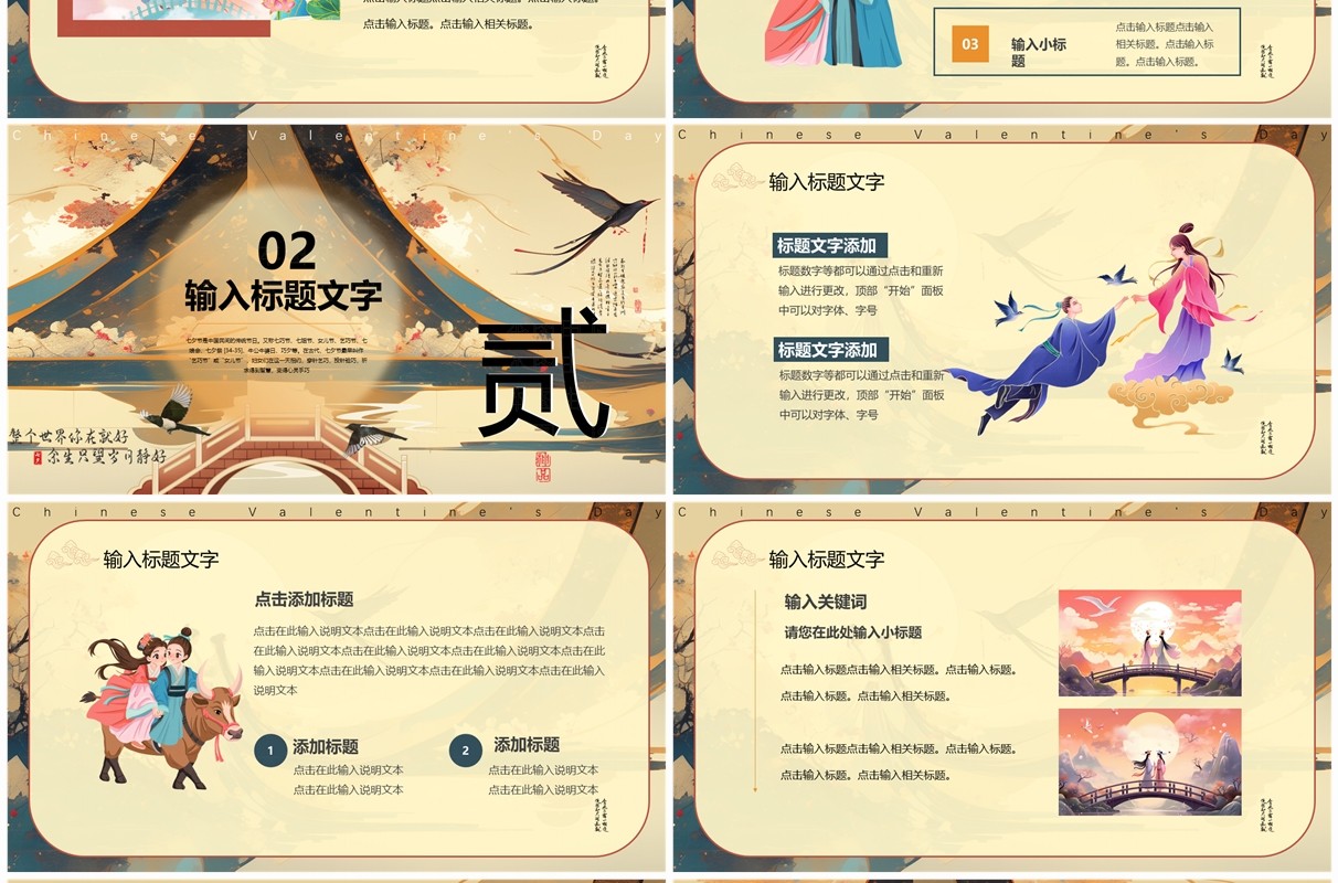 黄色中国风传统节日七夕节活动策划PPT模板