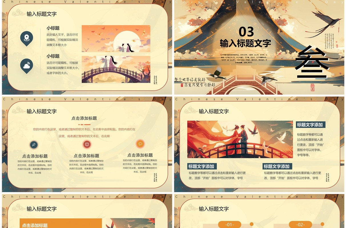 黄色中国风传统节日七夕节活动策划PPT模板
