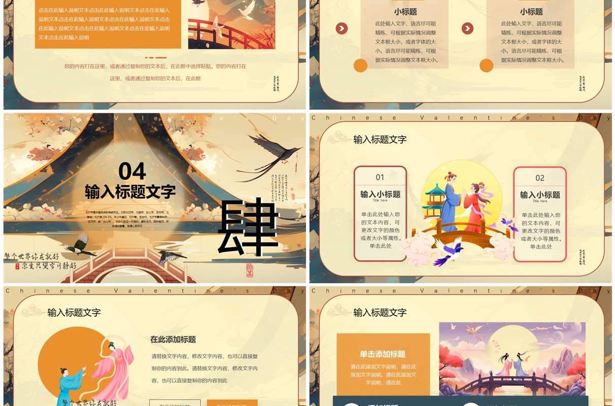 黄色中国风传统节日七夕节活动策划PPT模板