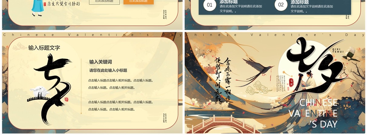 黄色中国风传统节日七夕节活动策划PPT模板