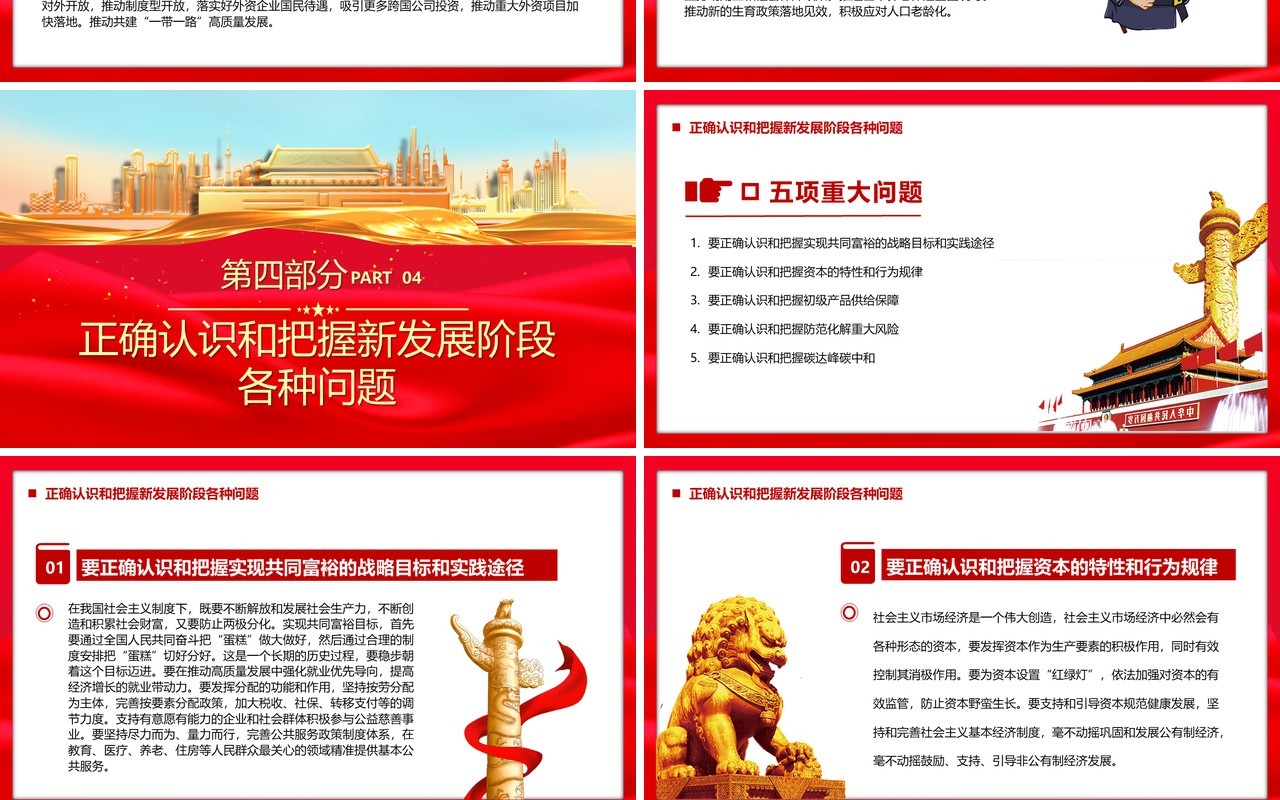 2021中央经济工作会议学习解读PPT模板