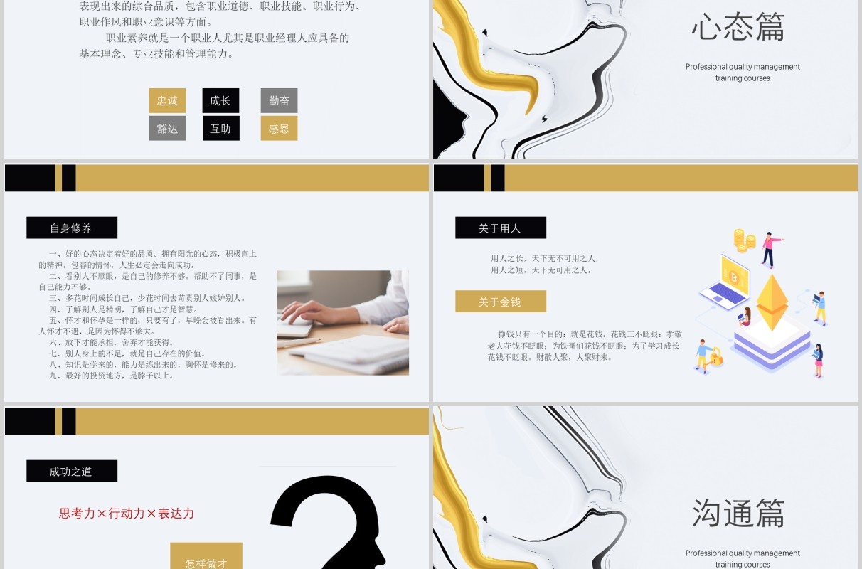管理人员培训课程职业素养PPT模板