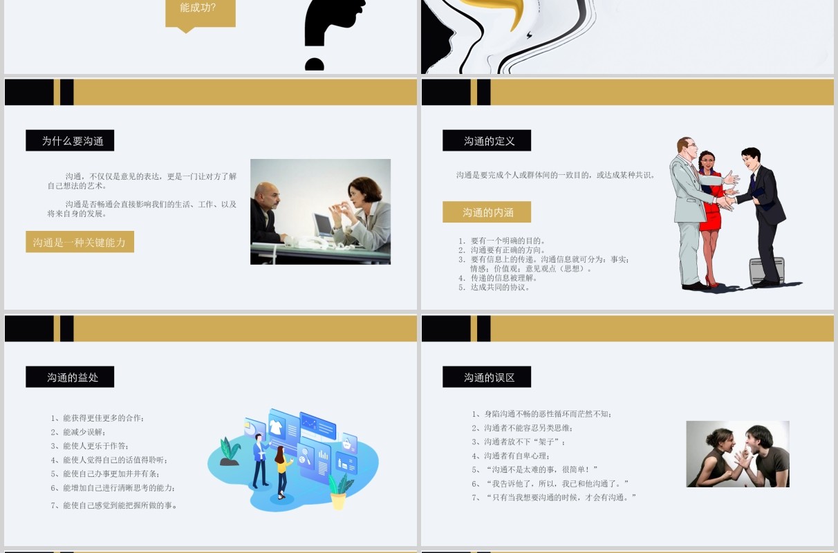 管理人员培训课程职业素养PPT模板