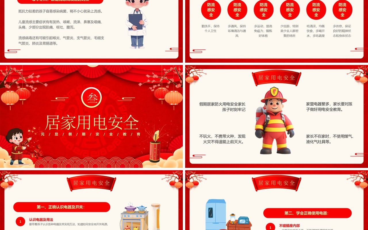 红色中国风2025元旦假期安全教育PPT模板