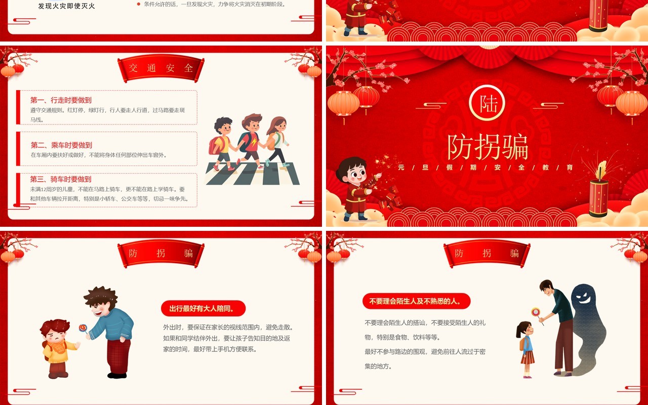 红色中国风2025元旦假期安全教育PPT模板
