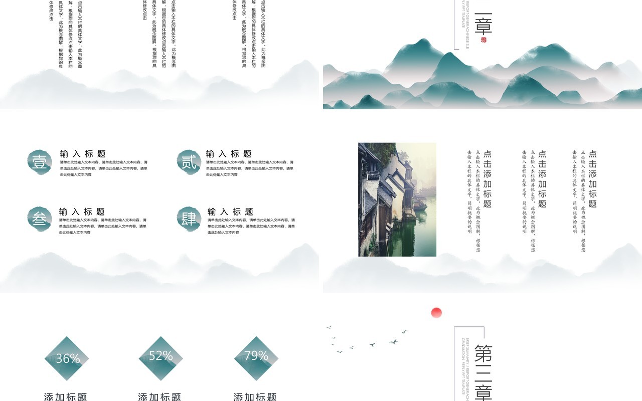 山水中国风工作汇报PPT模板