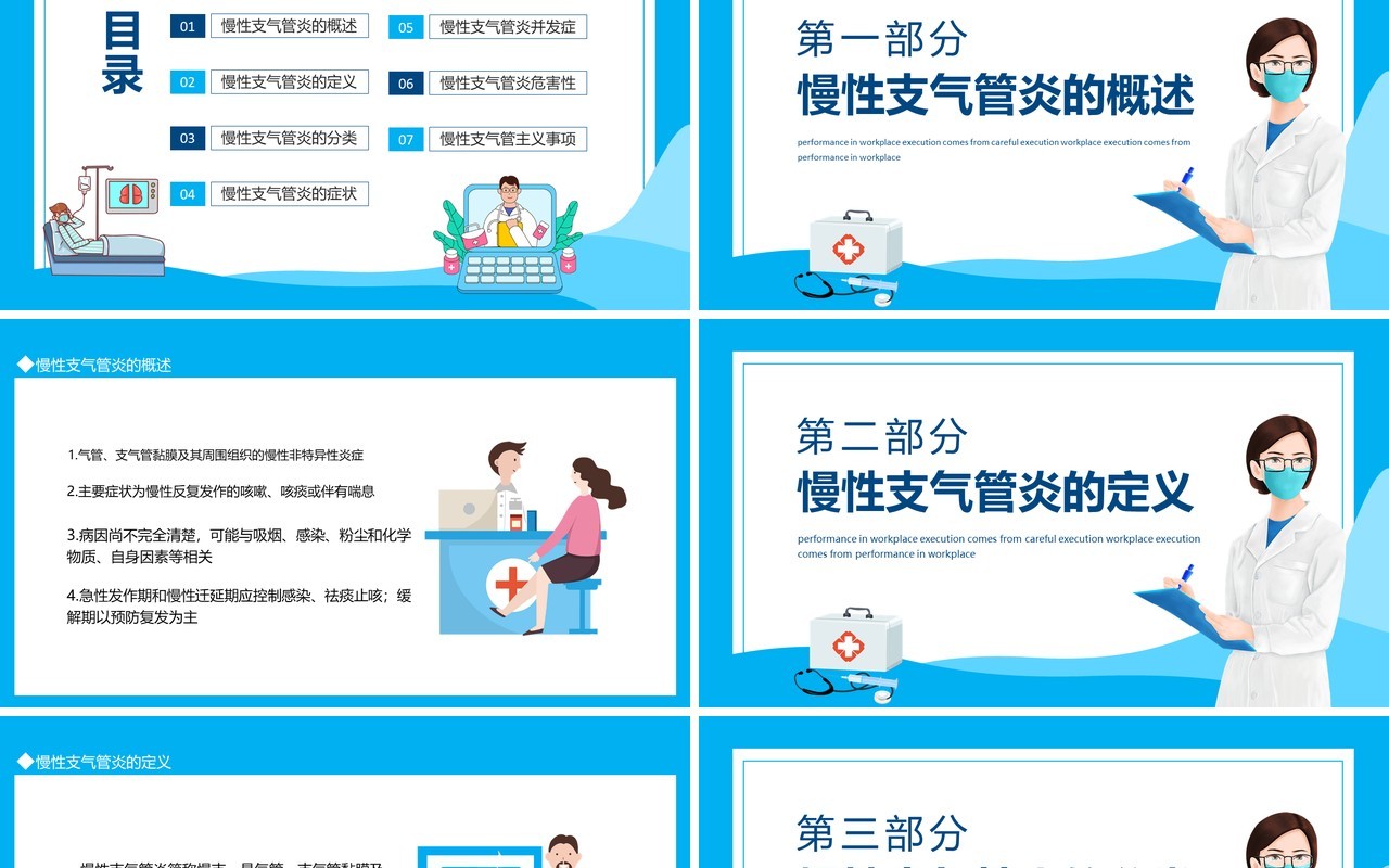 慢性支气管炎介绍动态PPT模板