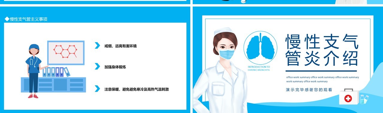 慢性支气管炎介绍动态PPT模板