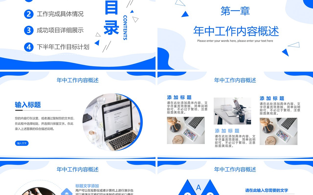 蓝色商务风企业工作总结汇报计划通用PPT模板