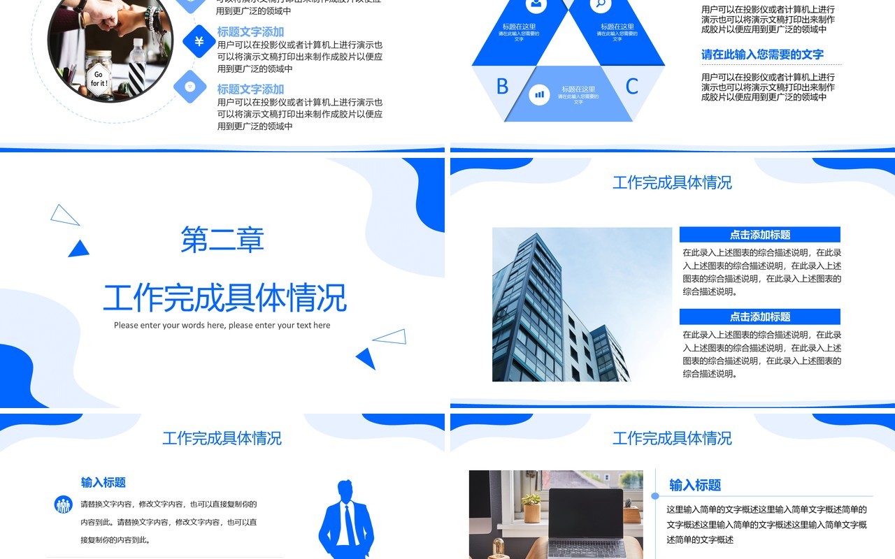蓝色商务风企业工作总结汇报计划通用PPT模板