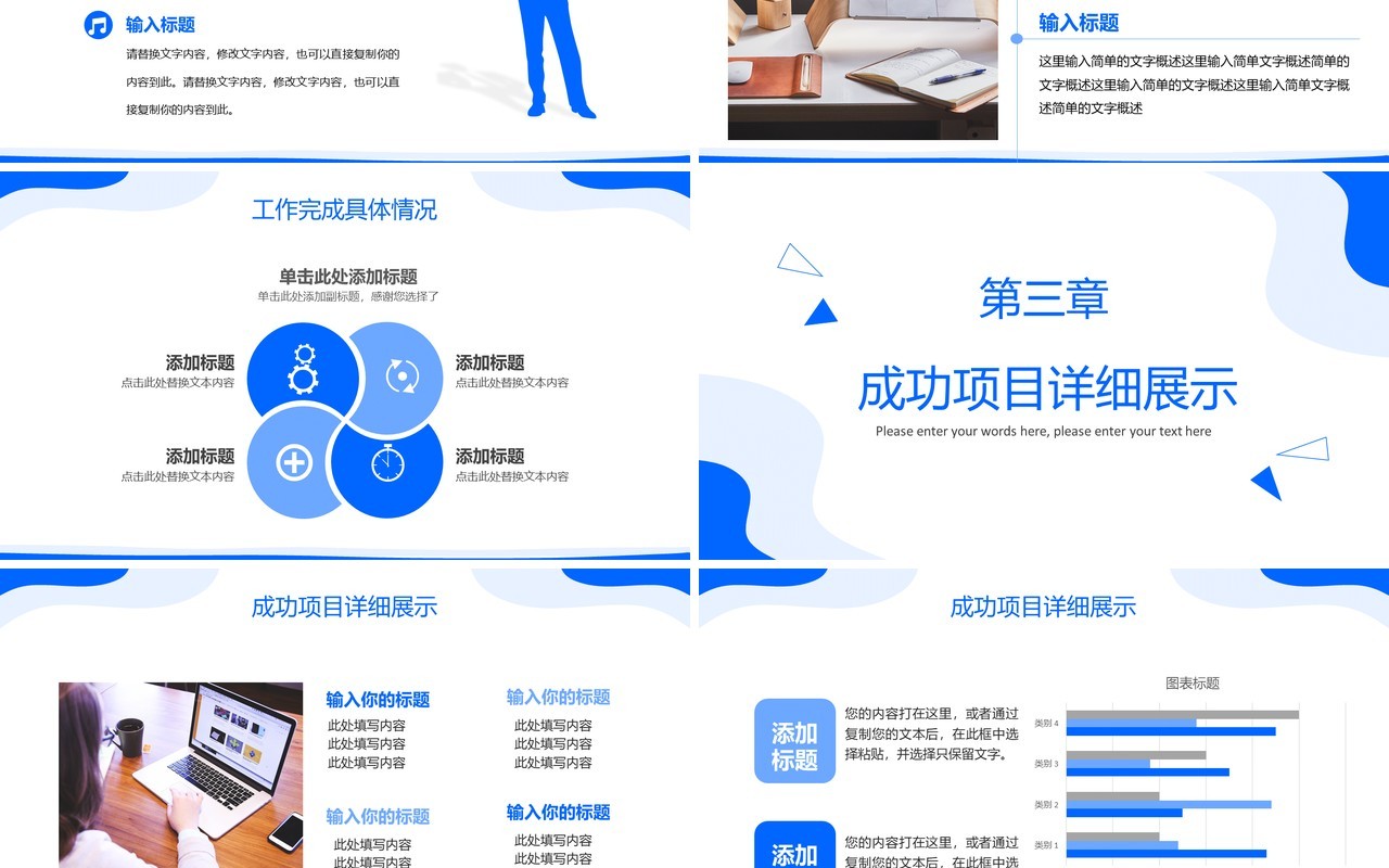蓝色商务风企业工作总结汇报计划通用PPT模板