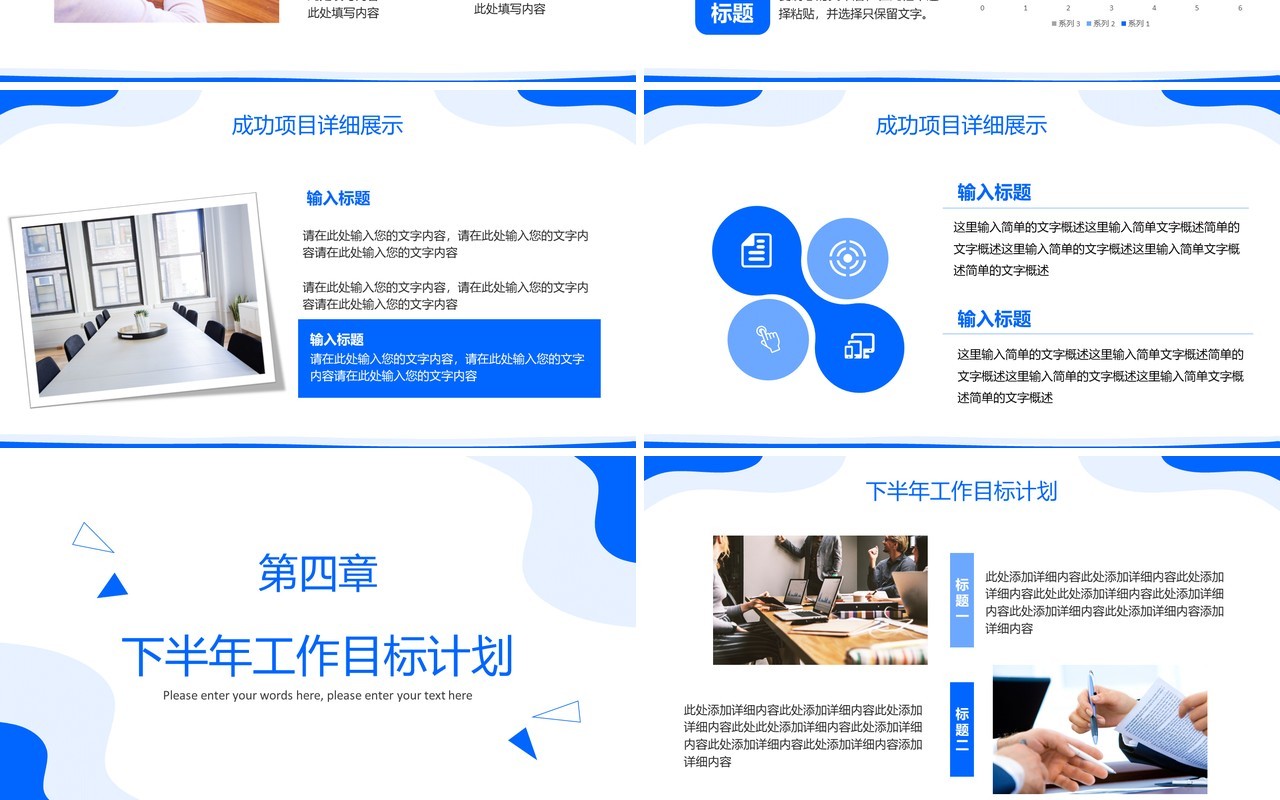 蓝色商务风企业工作总结汇报计划通用PPT模板