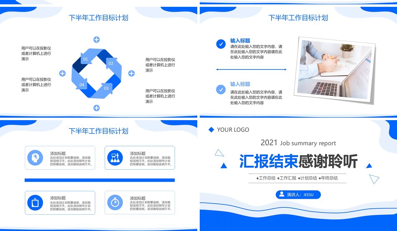 蓝色商务风企业工作总结汇报计划通用PPT模板
