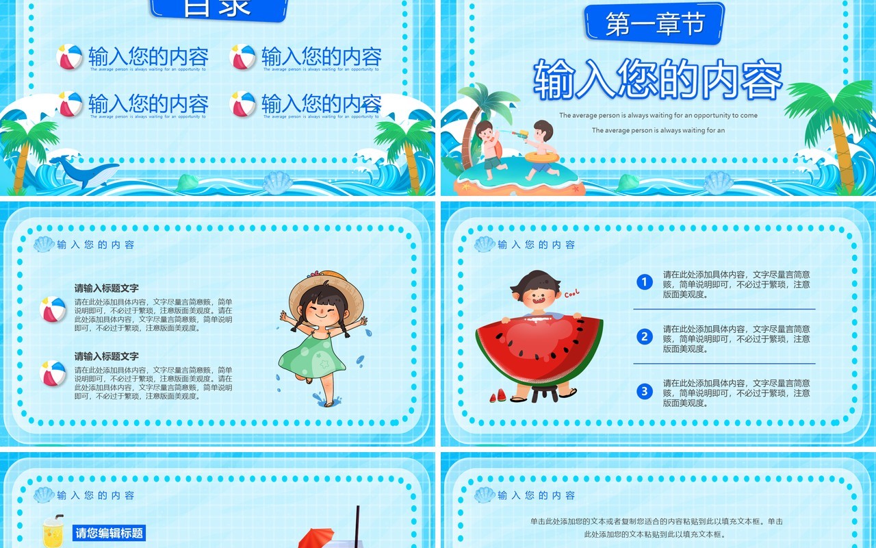 蓝色卡通风遇见七月PPT通用模板