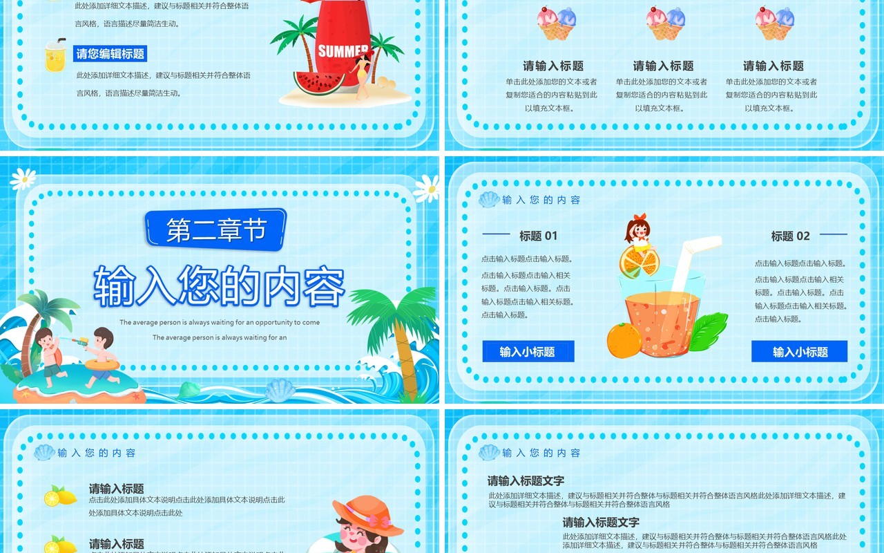 蓝色卡通风遇见七月PPT通用模板