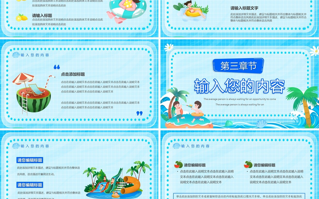蓝色卡通风遇见七月PPT通用模板