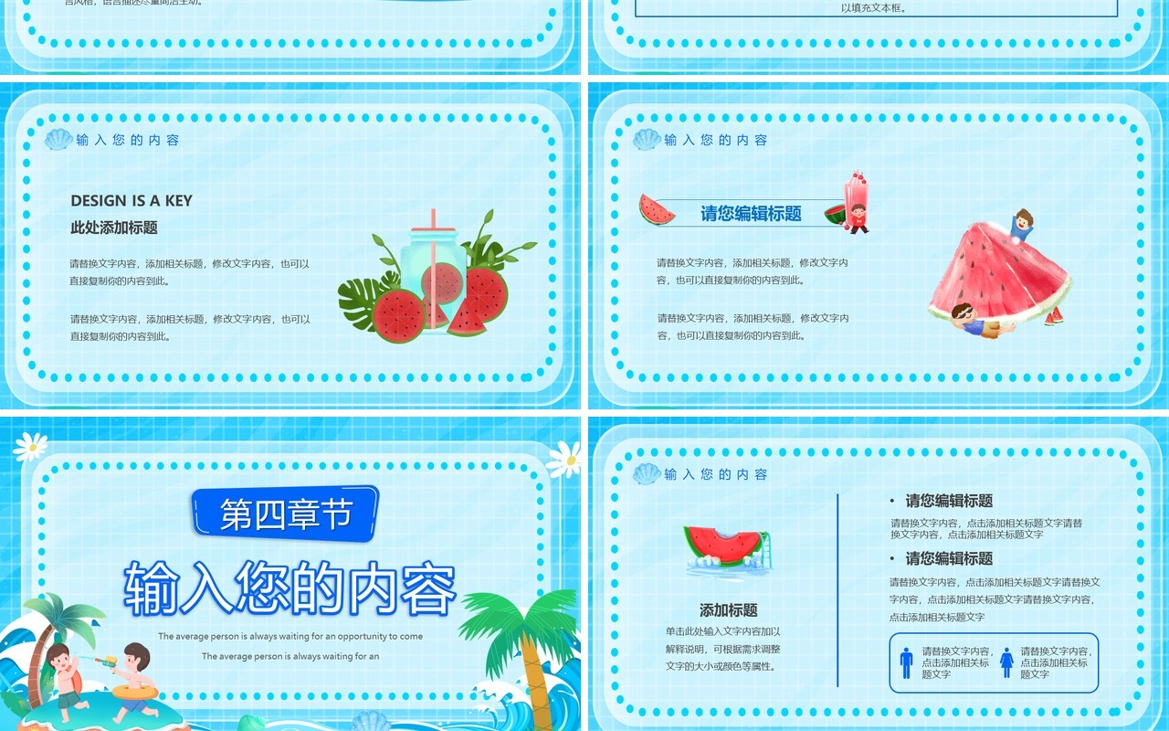 蓝色卡通风遇见七月PPT通用模板