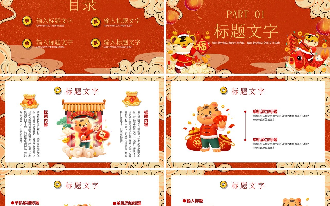 国潮风虎年工作总结动态通用PPT模板