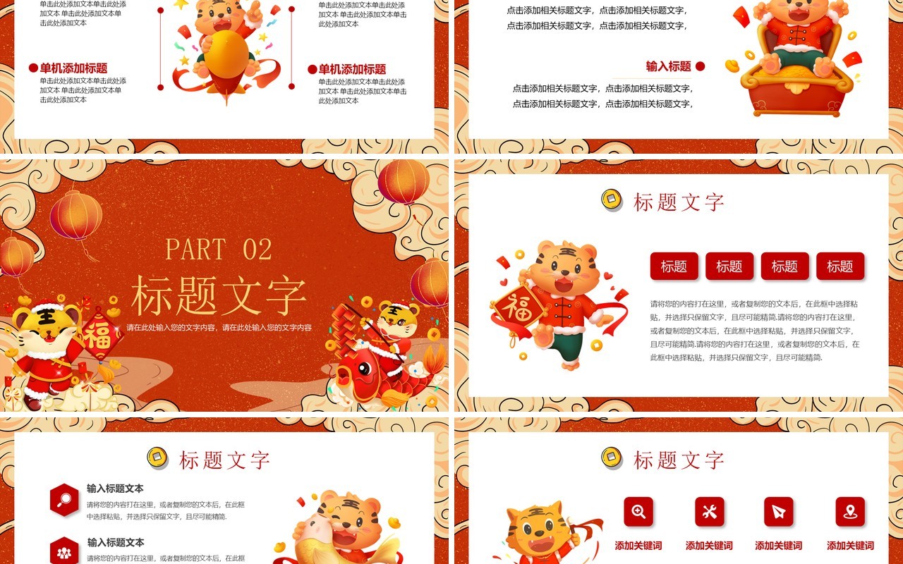 国潮风虎年工作总结动态通用PPT模板