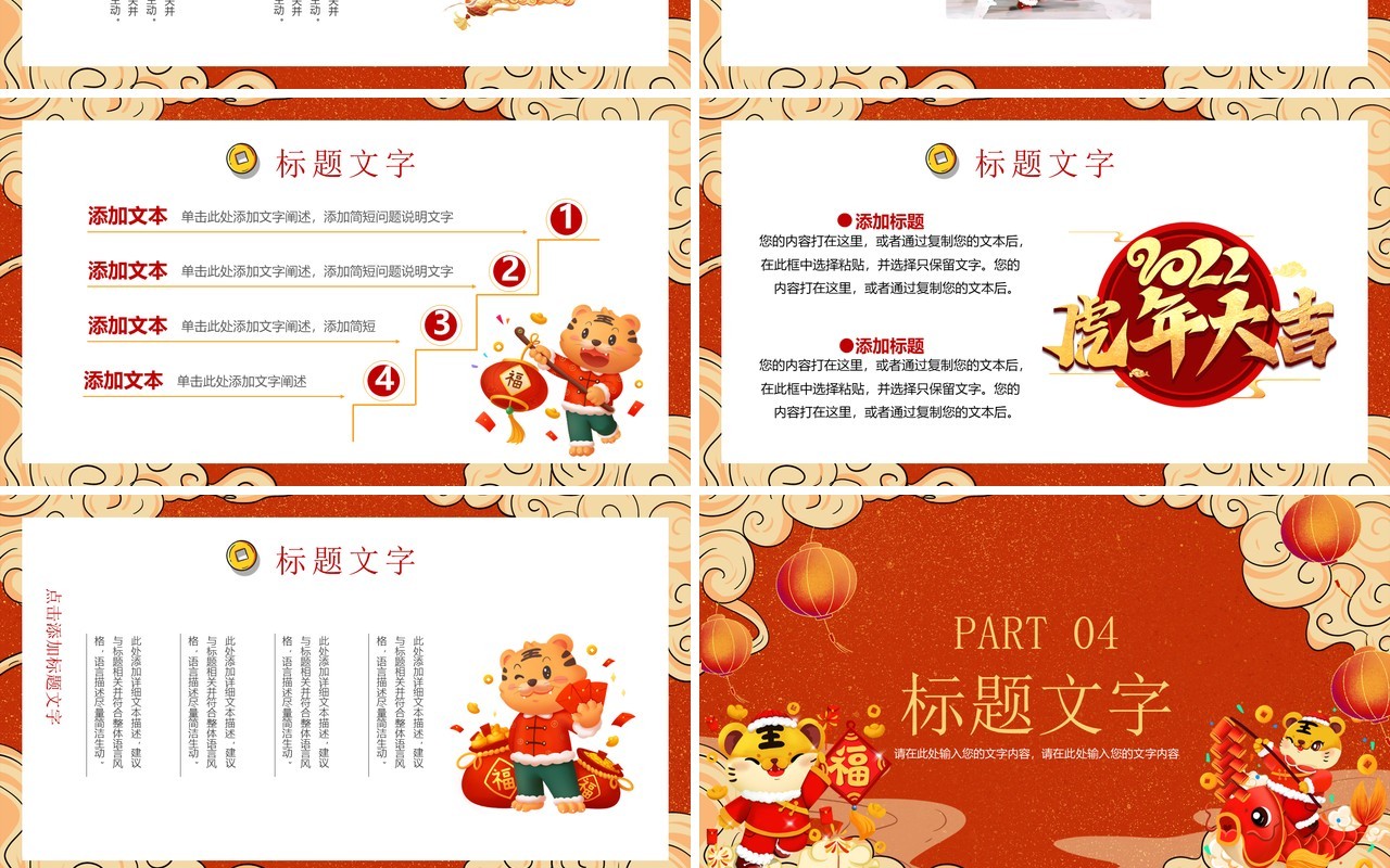 国潮风虎年工作总结动态通用PPT模板