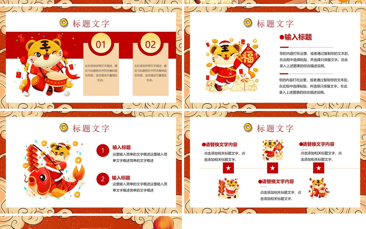 国潮风虎年工作总结动态通用PPT模板