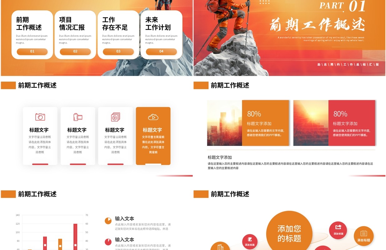 橙色励志商务风工作总结汇报PPT模板