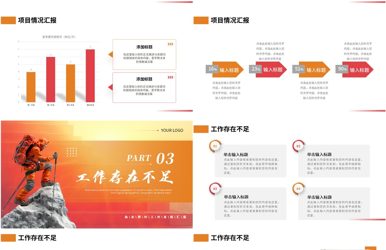 橙色励志商务风工作总结汇报PPT模板
