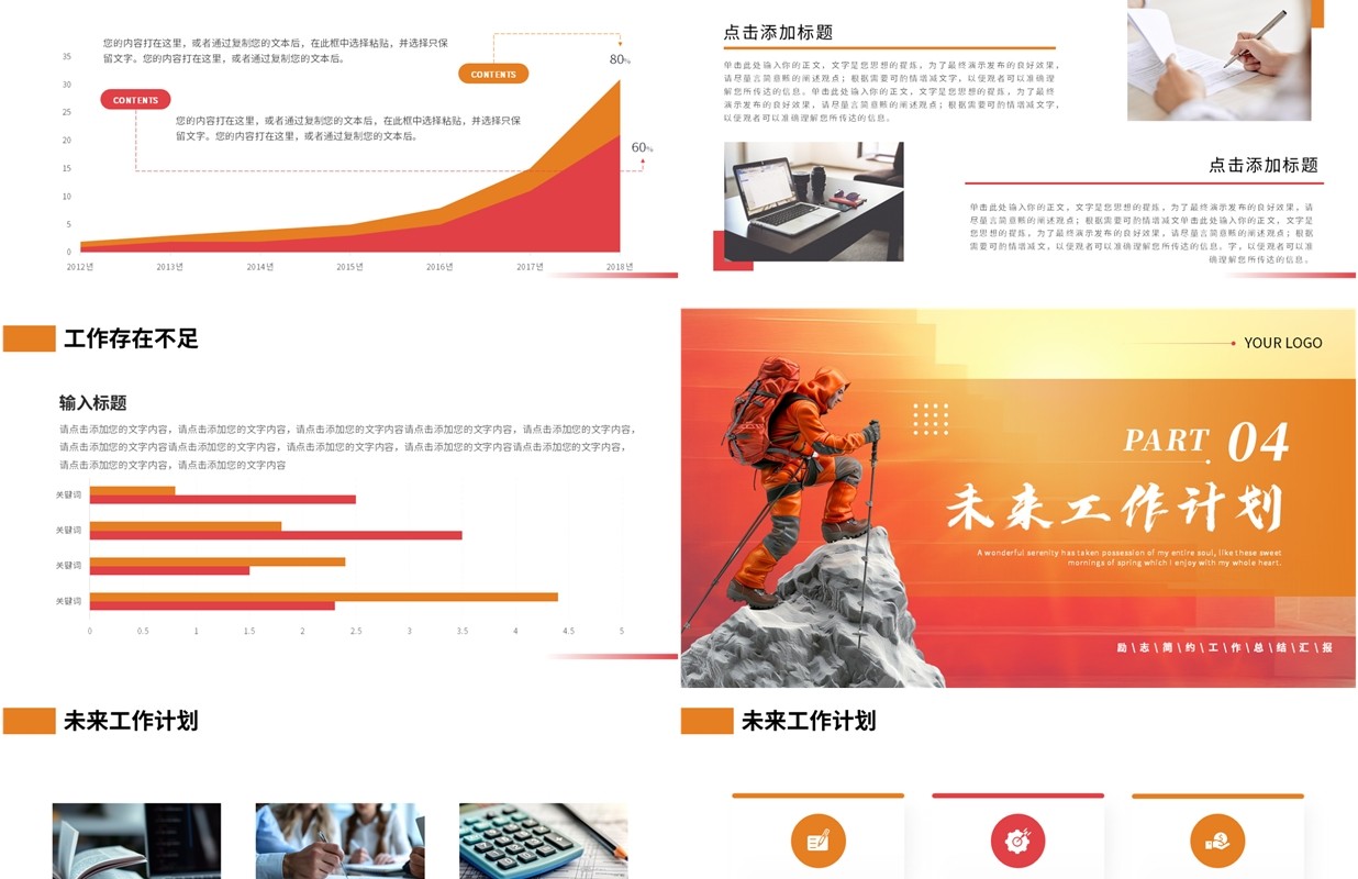 橙色励志商务风工作总结汇报PPT模板