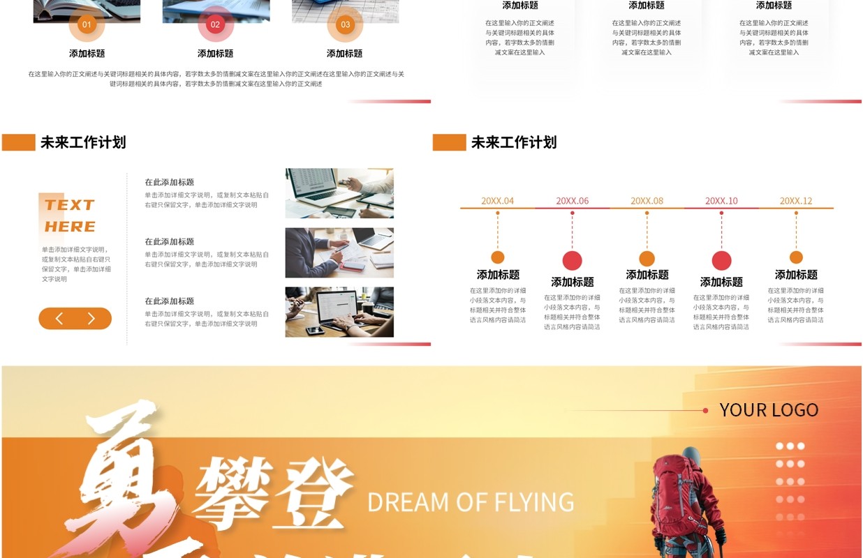 橙色励志商务风工作总结汇报PPT模板