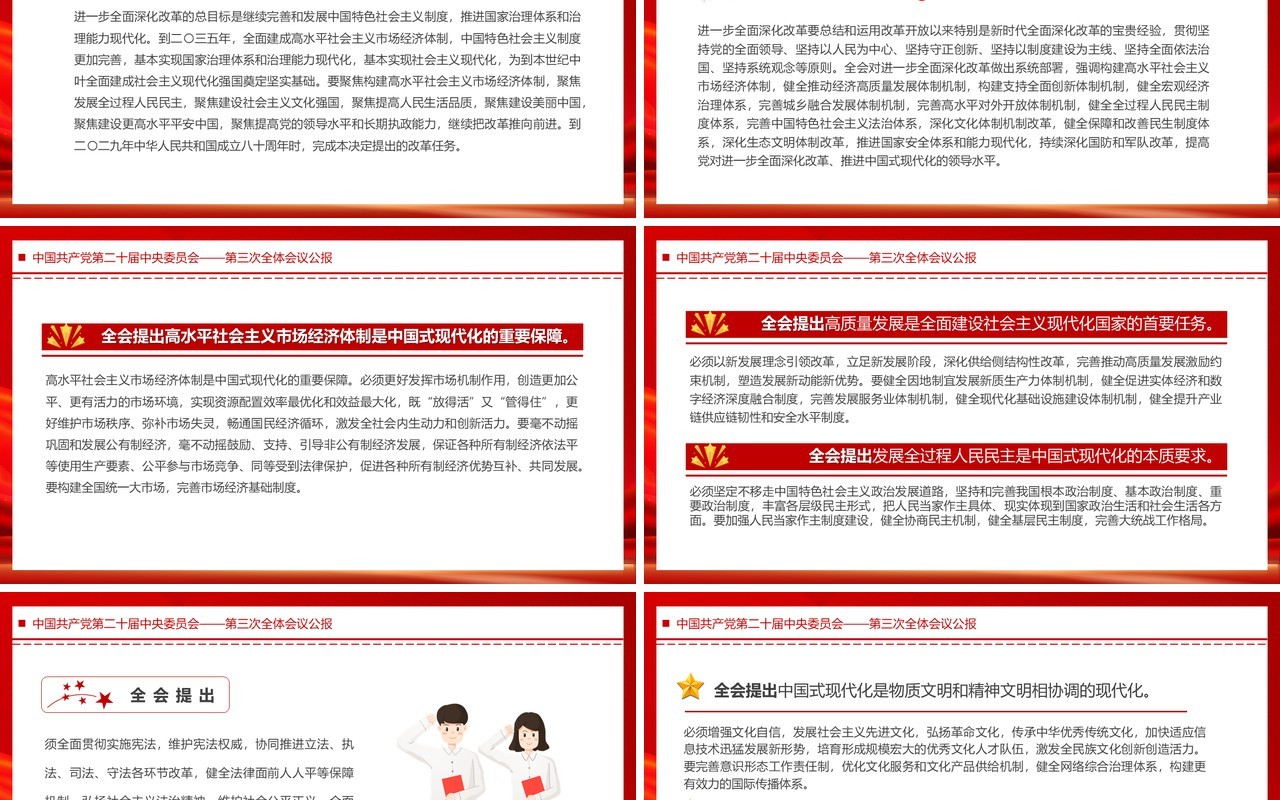 红色党政风中央委员会第三次全体会议PPT模板