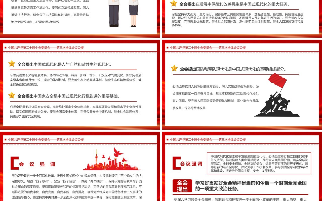 红色党政风中央委员会第三次全体会议PPT模板