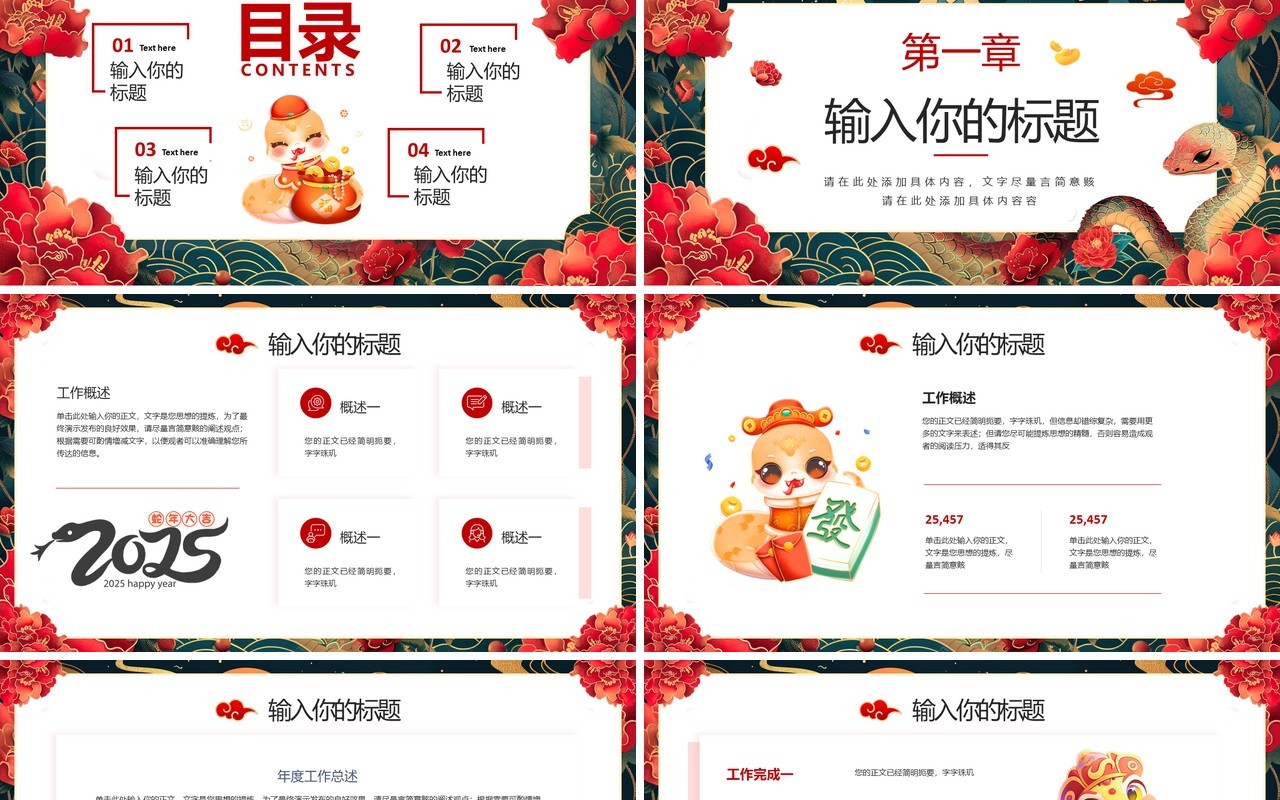 绿色中国风蛇年行大运年终工作计划PPT模版