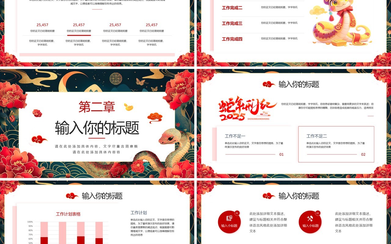 绿色中国风蛇年行大运年终工作计划PPT模版