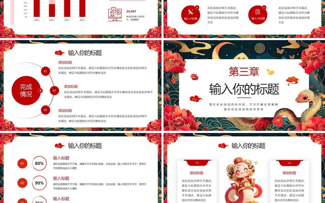 绿色中国风蛇年行大运年终工作计划PPT模版