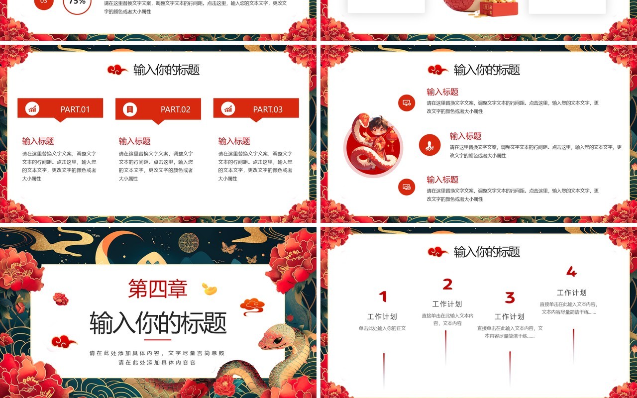 绿色中国风蛇年行大运年终工作计划PPT模版