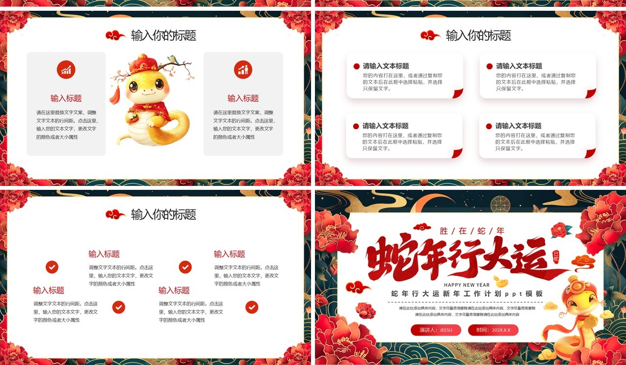 绿色中国风蛇年行大运年终工作计划PPT模版