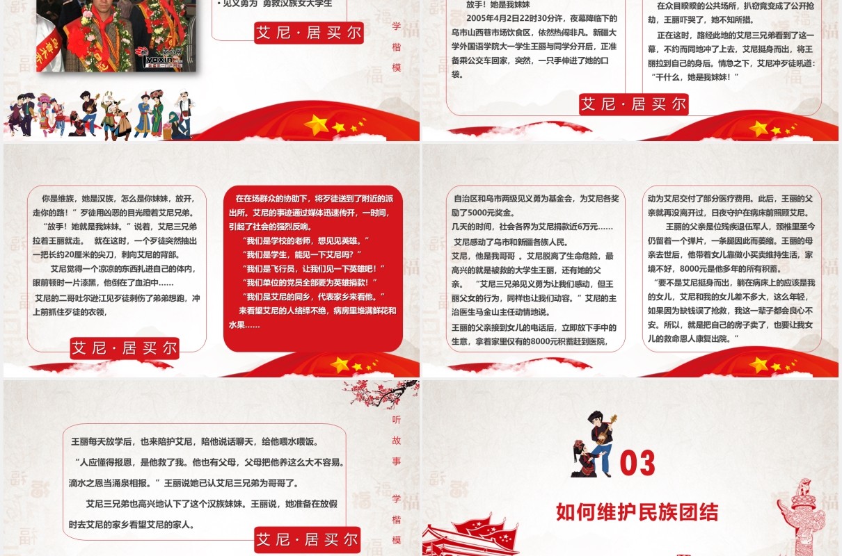 红色民族团结教育和谐社会PPT模板
