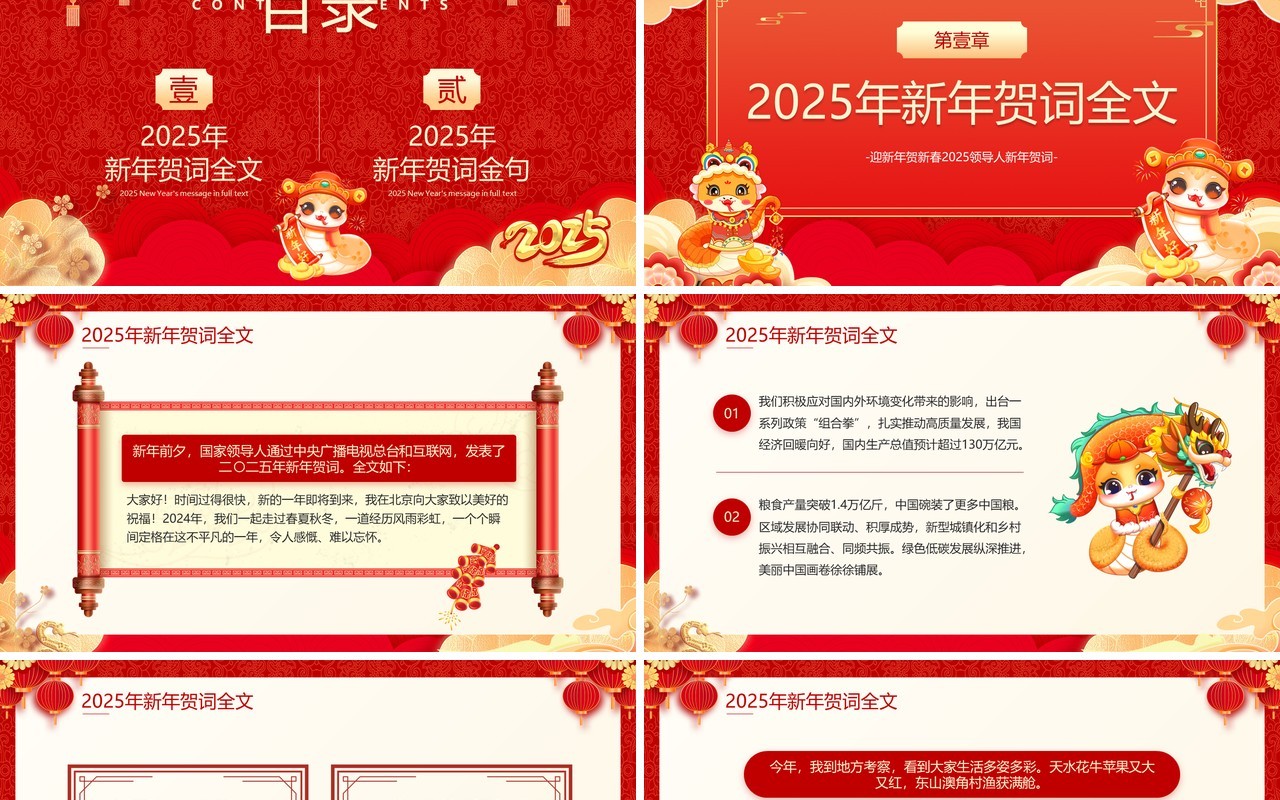 红色喜庆中国风2025新年贺词解读PPT模板