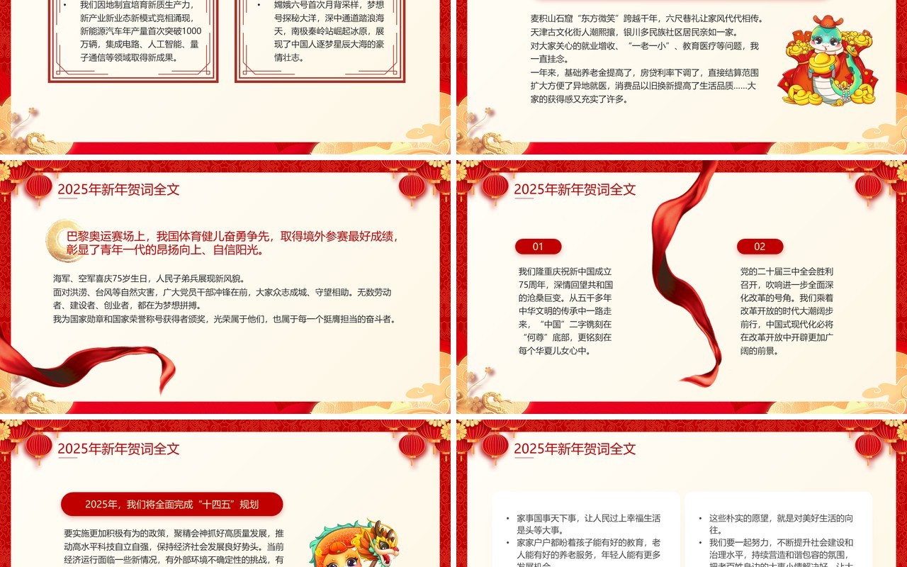 红色喜庆中国风2025新年贺词解读PPT模板