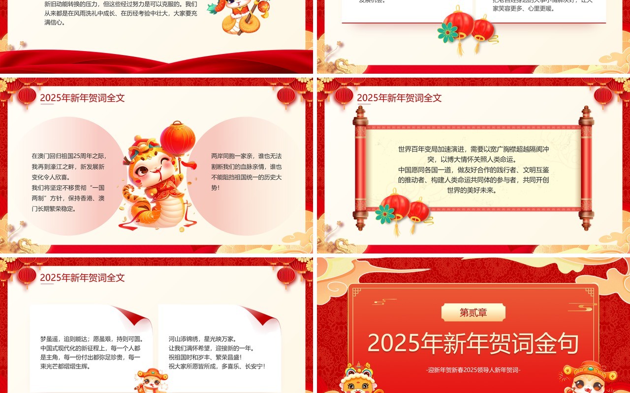 红色喜庆中国风2025新年贺词解读PPT模板