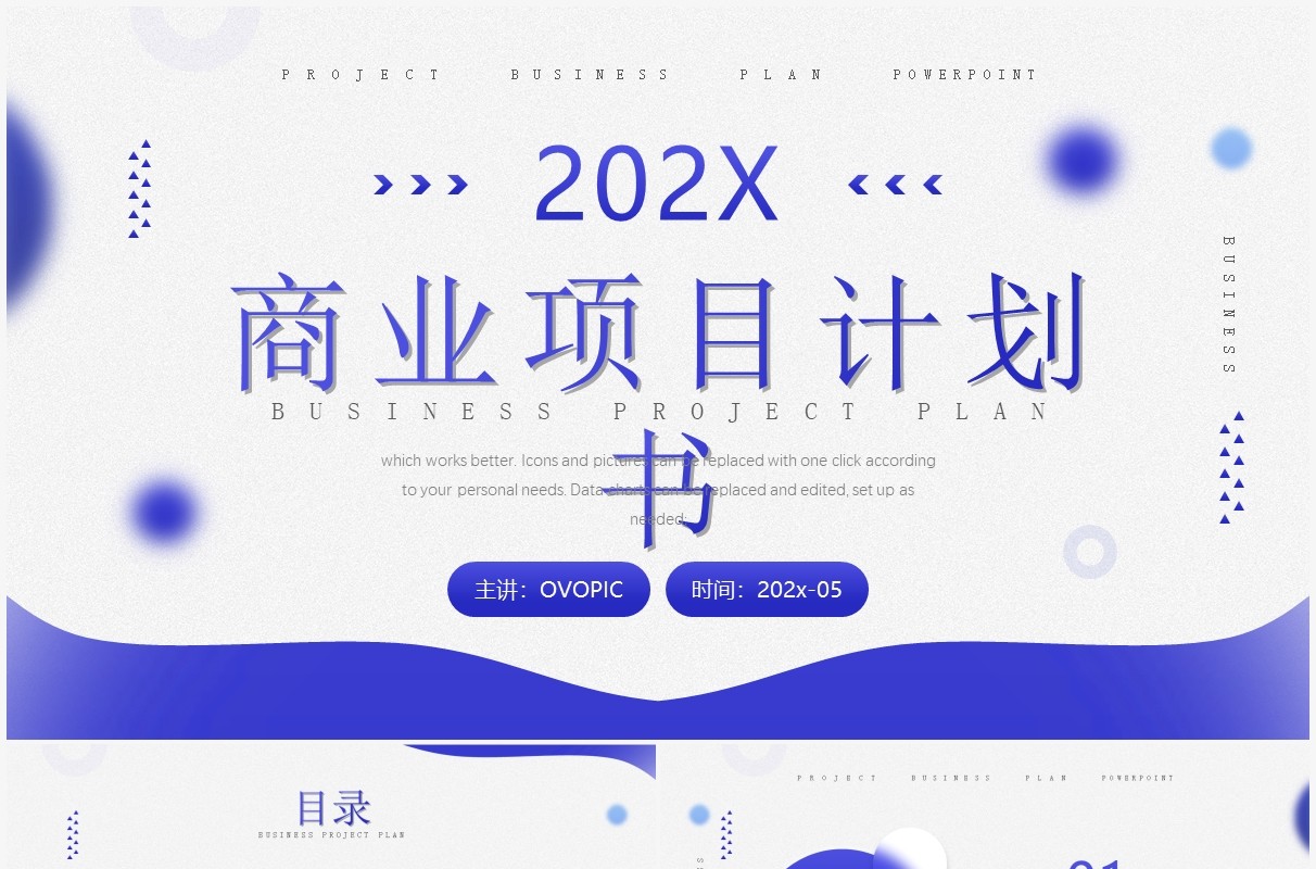 蓝色简约毛玻璃商业项目计划书汇报PPT模板